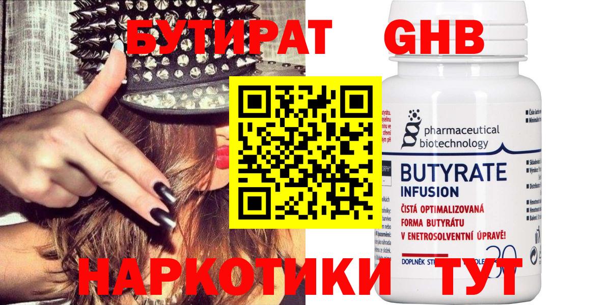 Костомукша  Бутират  Вход с VPN  БУТИРАТ вода 