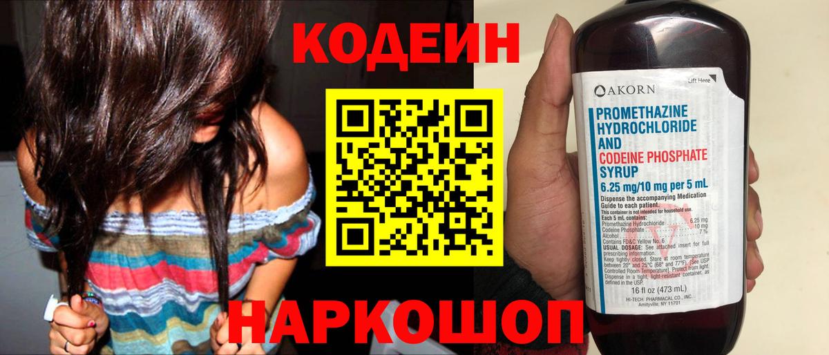 Кодеиновый сироп Lean напиток Lean (лин)  Вход с VPN  Codein напиток Lean (лин)  Костомукша 