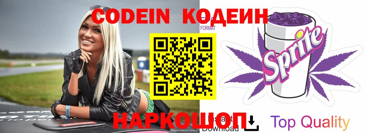 Кодеиновый сироп Lean напиток Lean (лин) Костомукша