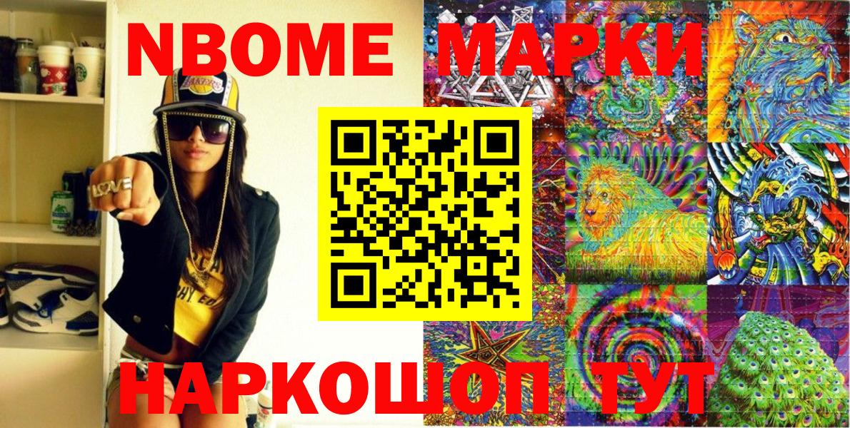 Марки NBOMe 1,5мг  Марки NBOMe 1,5мг  Костомукша  Вход с VPN 